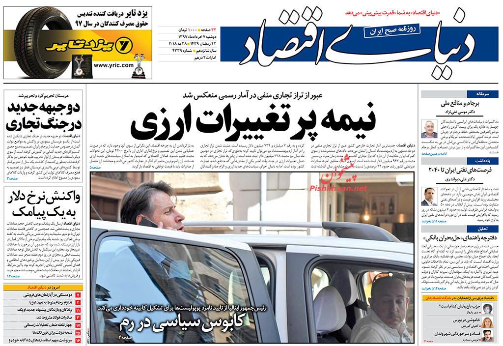 صفحه نخست روزنامه های اقتصادی 7 خردادماه