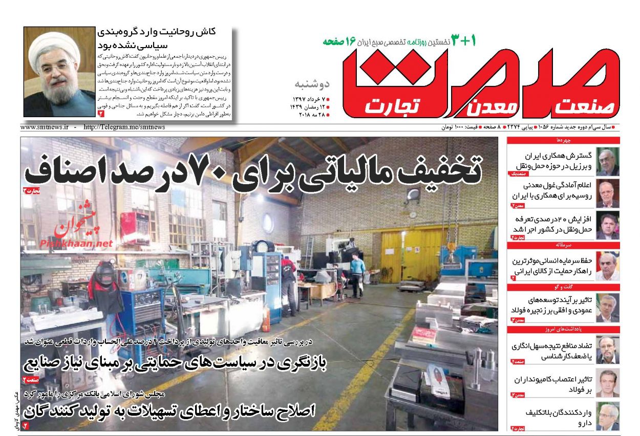 صفحه نخست روزنامه های اقتصادی 7 خردادماه