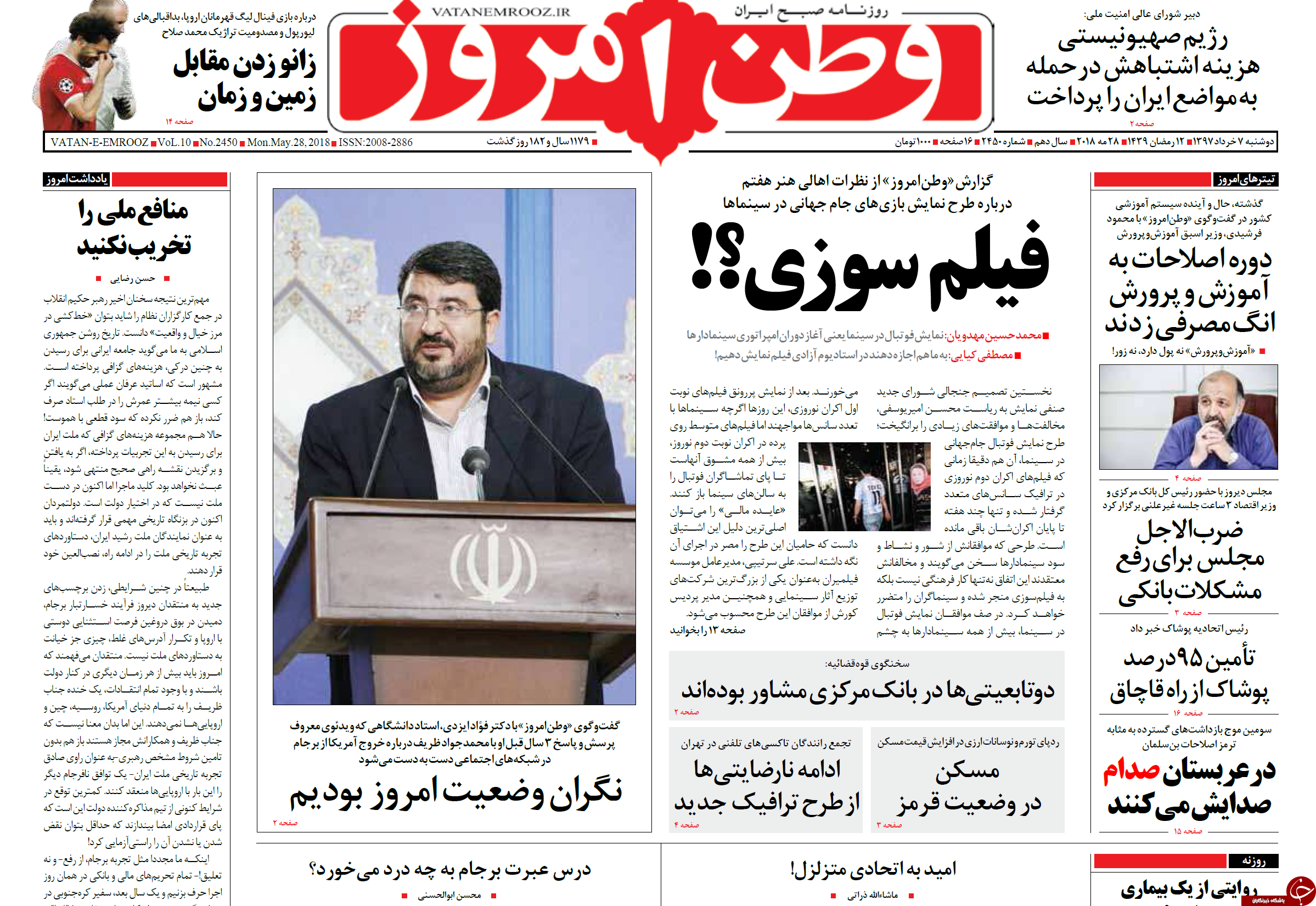 روزنامه&zwnj;ها