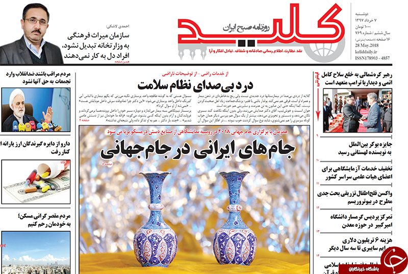روزنامه&zwnj;ها