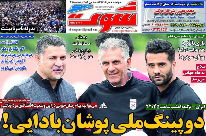 روزنامه شوت - 7 خرداد