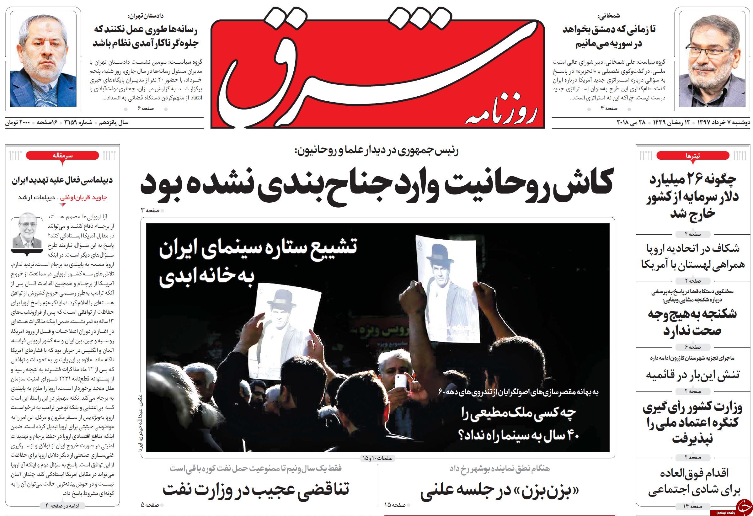 لاریجانی در تله 3 قطبی/اقتصاد بی&zwnj;برجام با مردم/جام&zwnj;های ایرانی در جام جهانی