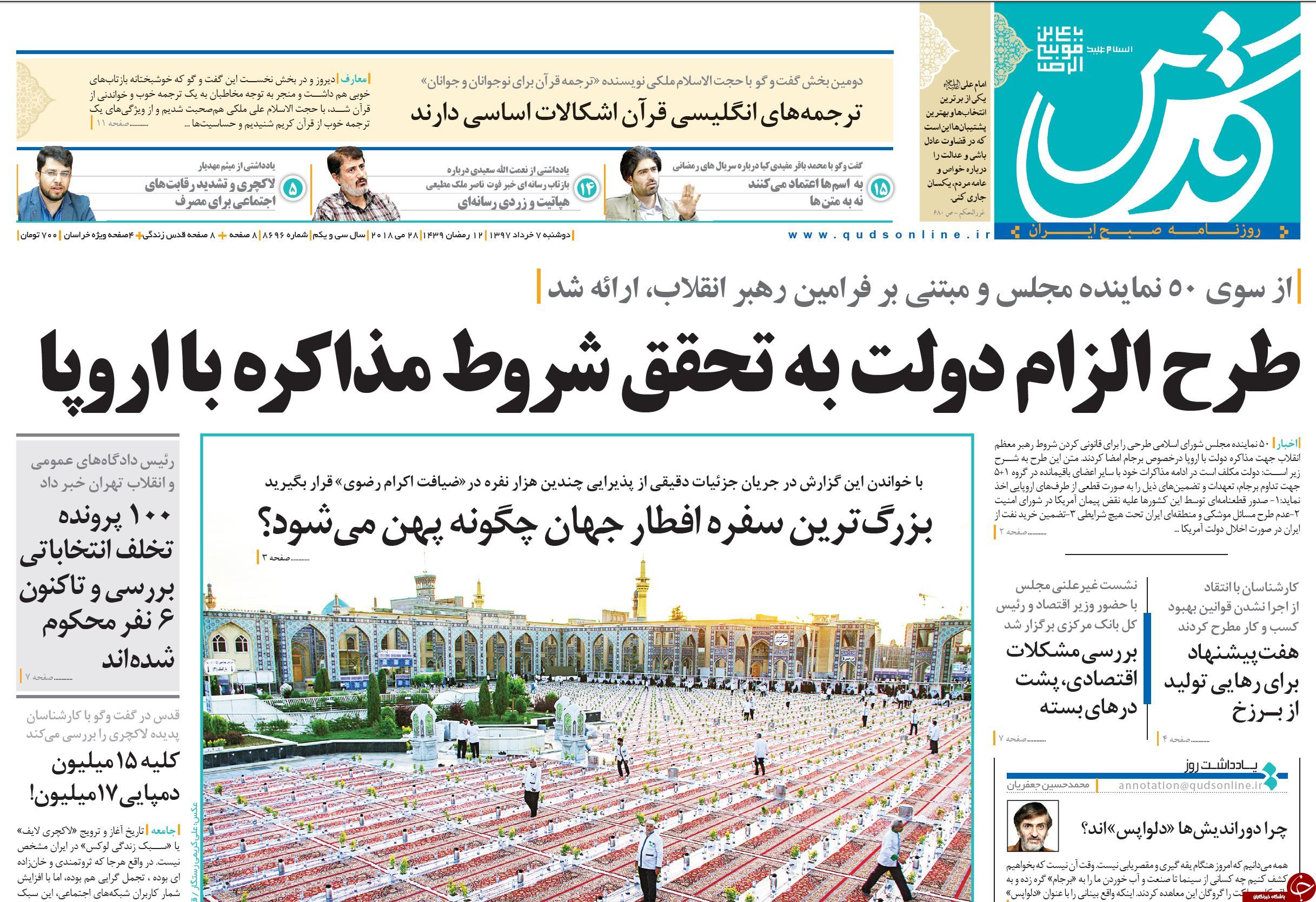 لاریجانی در تله 3 قطبی/اقتصاد بی&zwnj;برجام با مردم/جام&zwnj;های ایرانی در جام جهانی