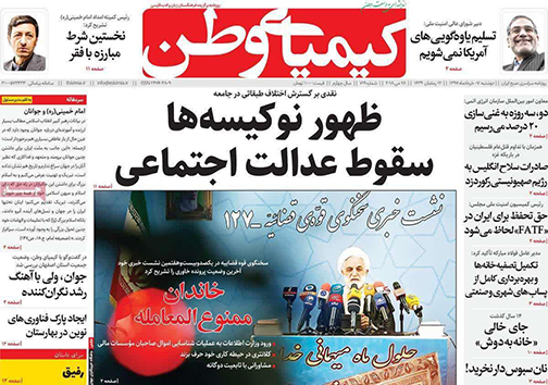 صفحه نخست روزنامه های استان&zwnj; اصفهان دوشنبه 7 خرداد ماه