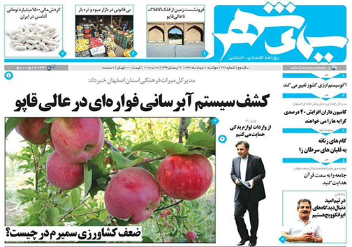 صفحه نخست روزنامه های استان&zwnj; اصفهان دوشنبه 7 خرداد ماه
