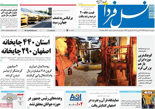 صفحه نخست روزنامه های استان&zwnj; اصفهان دوشنبه 7 خرداد ماه