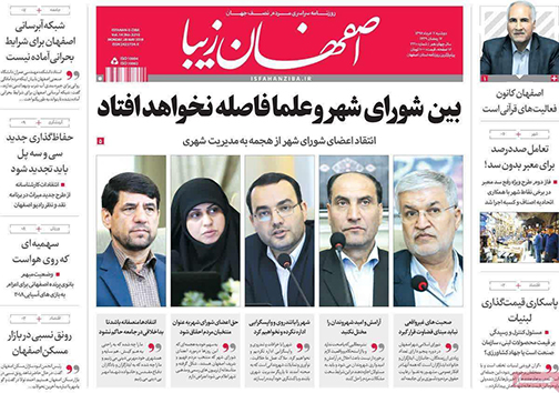 صفحه نخست روزنامه های استان&zwnj; اصفهان دوشنبه 7 خرداد ماه