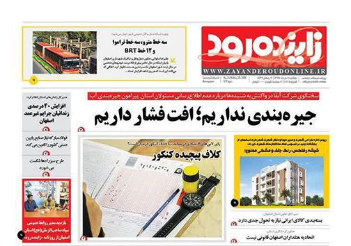 صفحه نخست روزنامه های استان&zwnj; اصفهان دوشنبه 7 خرداد ماه