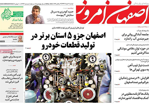 صفحه نخست روزنامه های استان&zwnj; اصفهان دوشنبه 7 خرداد ماه
