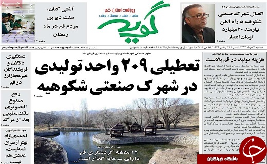 از همکاری سه قوه برای حل مشکلات اقتصادی تا وجود ۱۸۰۰ حلقه چاه غیر مجاز در قم