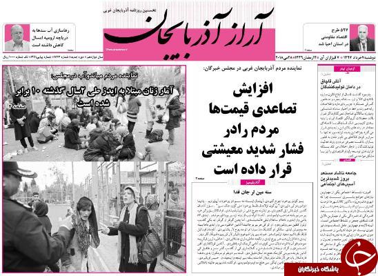 نیم صفحه نخست روزنامه&zwnj;های آذربایجان غربی دوشنبه ۷ خرداد ماه