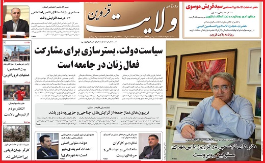صفحه نخست روزنامه استان قزوین در هفتم خرداد ماه