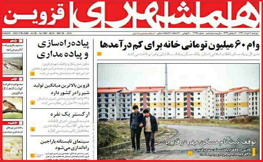 صفحه نخست روزنامه استان قزوین در هفتم خرداد ماه