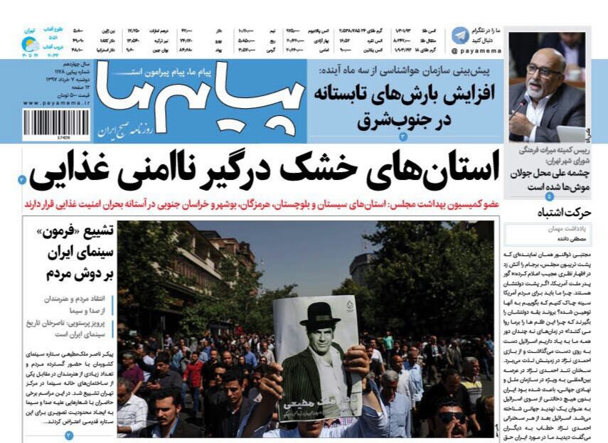 ازناامنی در استان های خشک تا چای نمایندگان بم وجیرفت در کفش علوم پزشکی