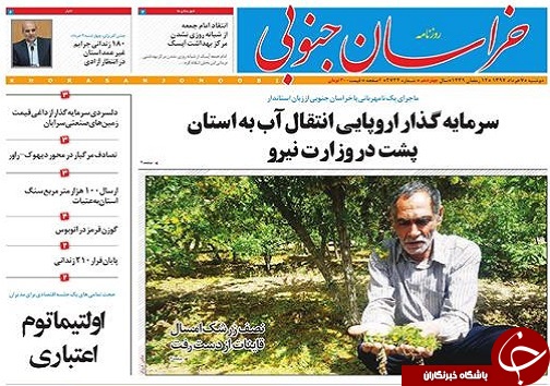 صفحه نخست روزنامه های خراسان جنوبی هفتم خرداد ماه