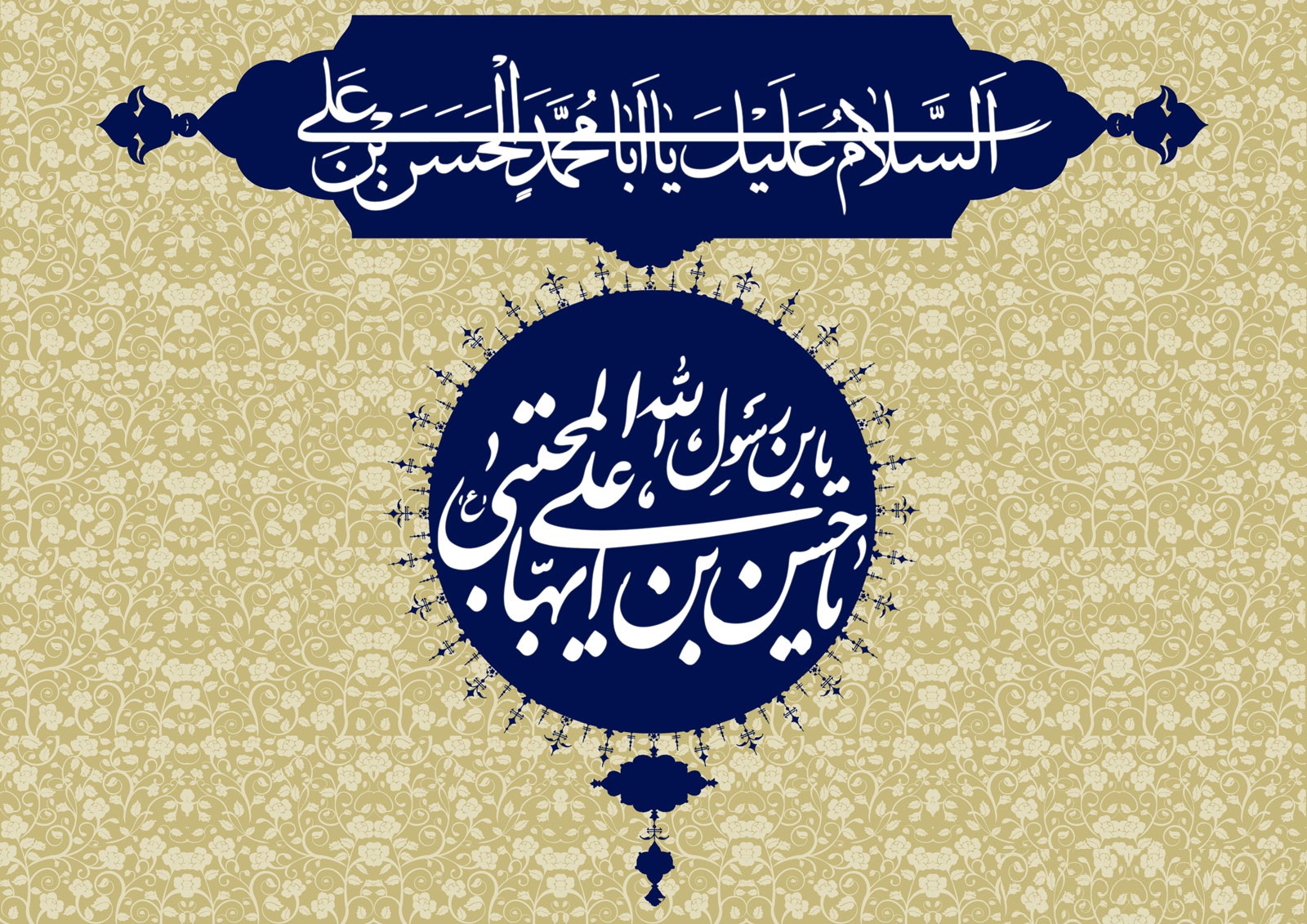 اشعار ویژه ولادت امام حسن مجتبی (ع)