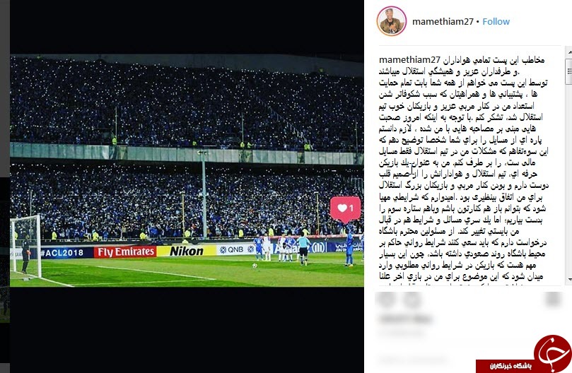 پیام معنادار الماس سیاه به هواداران