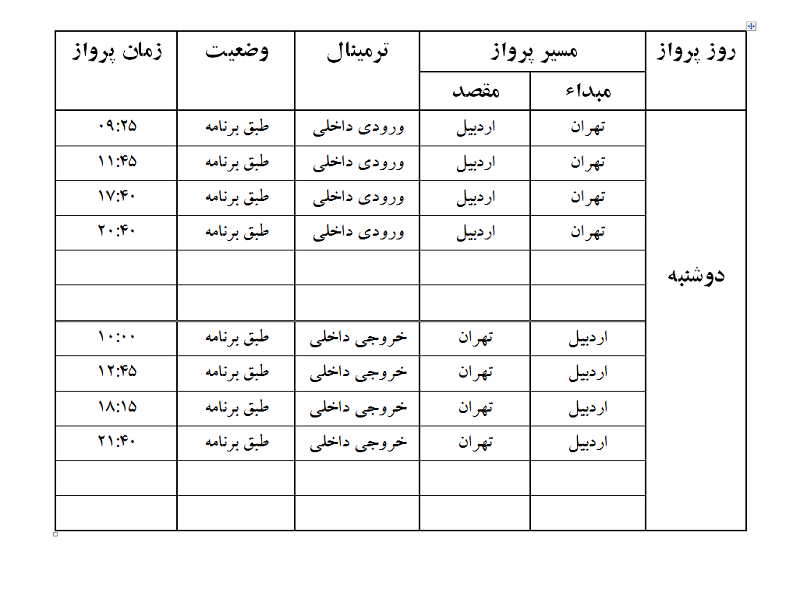 پروازهای فرودگاه اردبیل دوشنبه 7 خرداد ماه