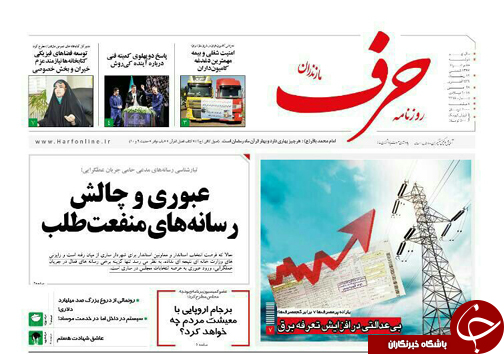 صفحه نخست روزنامه&zwnj;های مازندران دوشنبه ۷ خرداد
