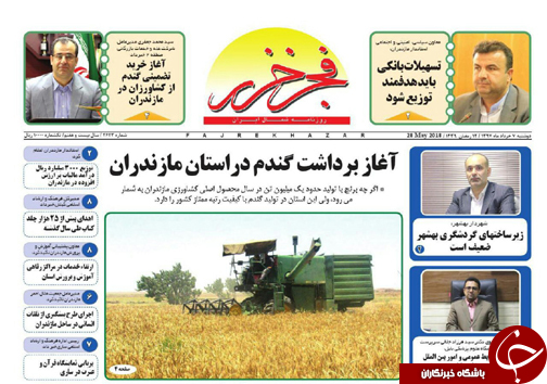 صفحه نخست روزنامه&zwnj;های مازندران دوشنبه ۷ خرداد