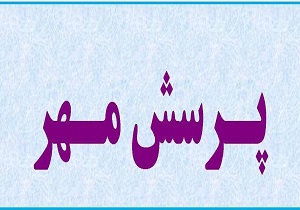 پایان مسابقه پرسش مهر ریاست ‌جمهوری با درخشش آموزش و پرورش خوزستان