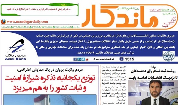تصاویر صفحه نخست روزنامه های افغانستان/ 7 جوزا