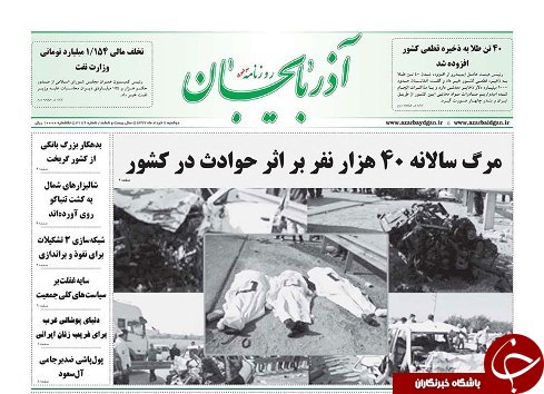 صفحه نخست روزنامه استان&zwnj;آذربایجان شرقی دو شنبه ۷ خرداد ماه