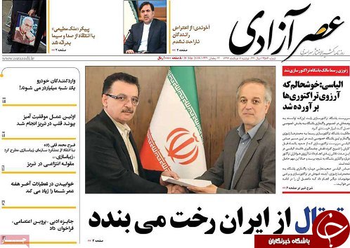 صفحه نخست روزنامه استان&zwnj;آذربایجان شرقی دو شنبه ۷ خرداد ماه