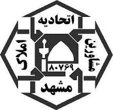 تعطیلی روزانه تا سه واحد صنف مشاوران املاک در مشهد