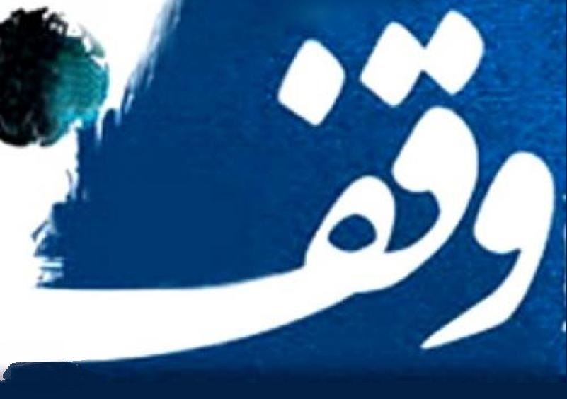 نیکوکاری، در دیر قطعه زمینی وقف کرد