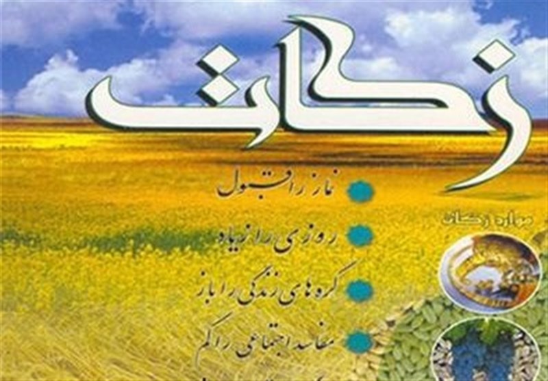پرداخت زکات در استان بوشهر افزایش یافته است