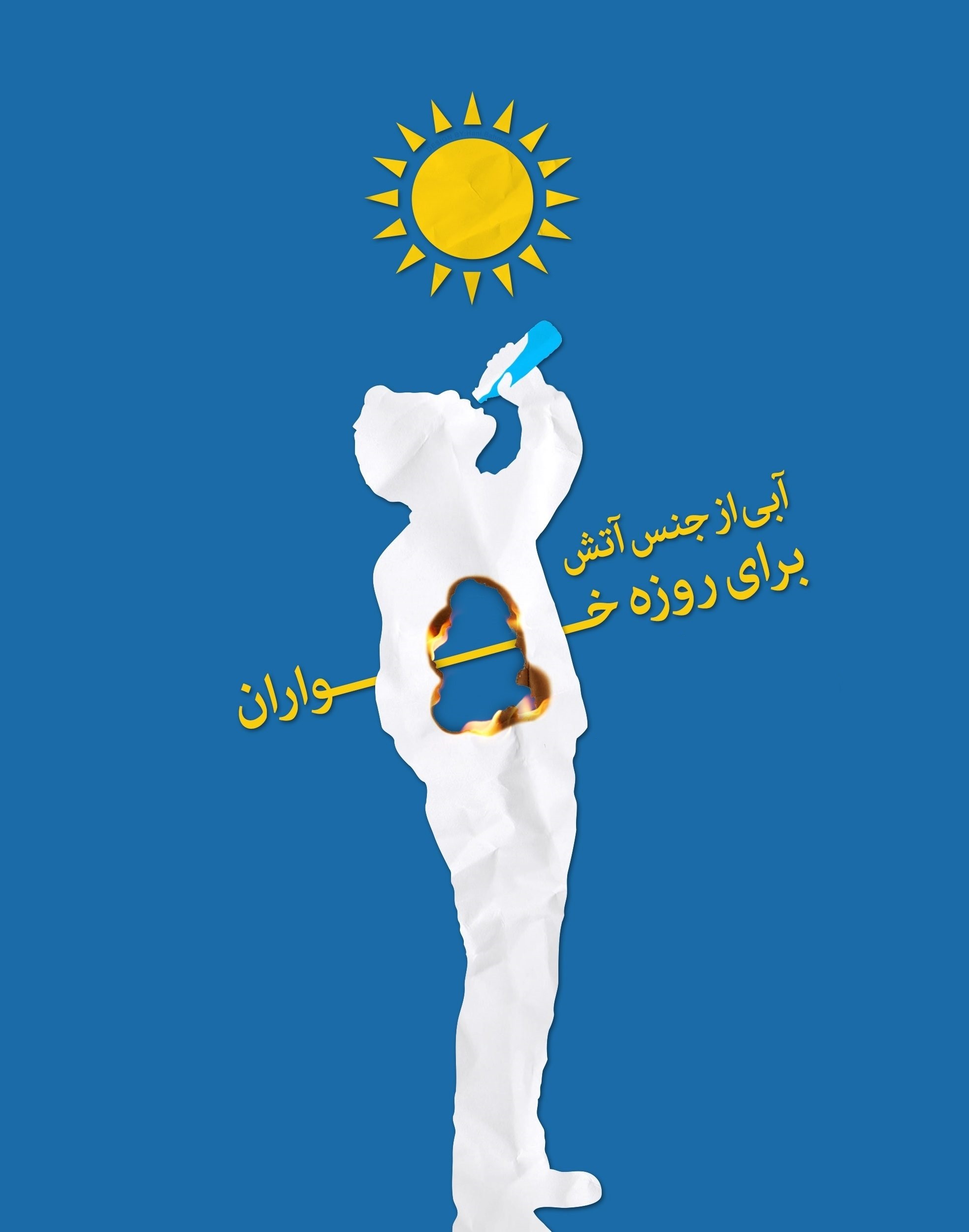 روزه خواری جنگ با خداست