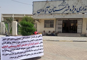 تجمع صنفی کارگران آبفار آبادان