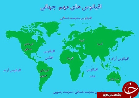 آیا می&zwnj;دانید؛ چند اقیانوس در دنیا وجود دارد؟!