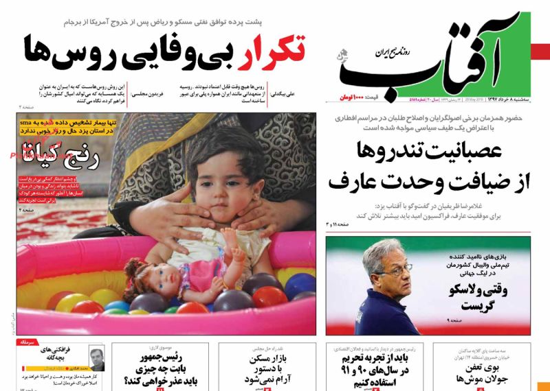 صفحه نخست روزنامه&zwnj;های 8 خرداد؛