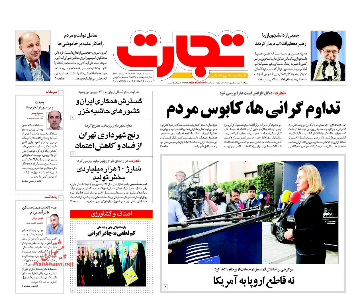 صفحه نخست روزنامه&zwnj;های 8 خرداد؛