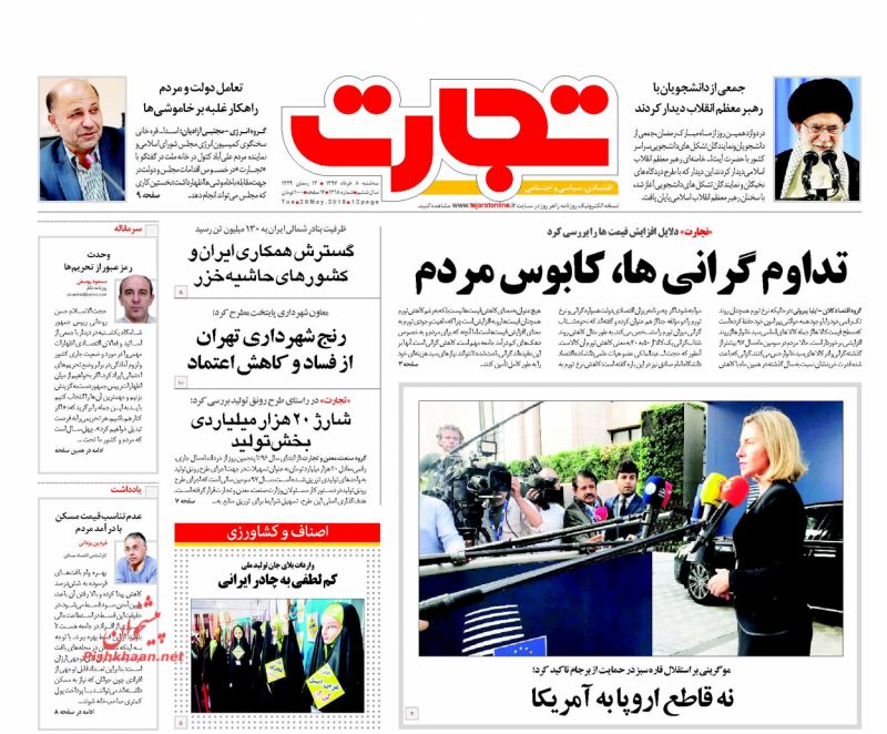 صفحه نخست روزنامه های اقتصادی 8 خردادماه
