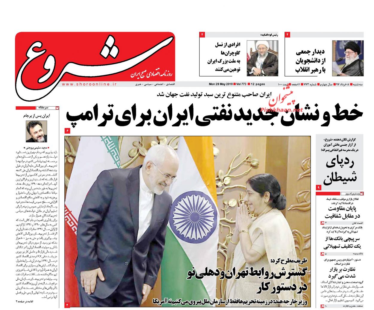 صفحه نخست روزنامه های اقتصادی 8 خردادماه