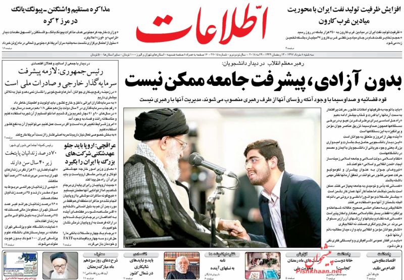 صفحه نخست روزنامه&zwnj;های 8 خرداد؛