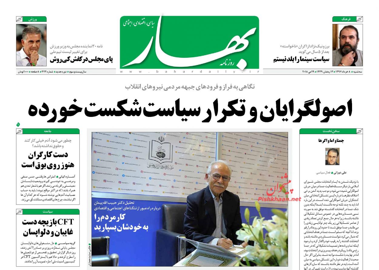 صفحه نخست روزنامه&zwnj;های 8 خرداد؛