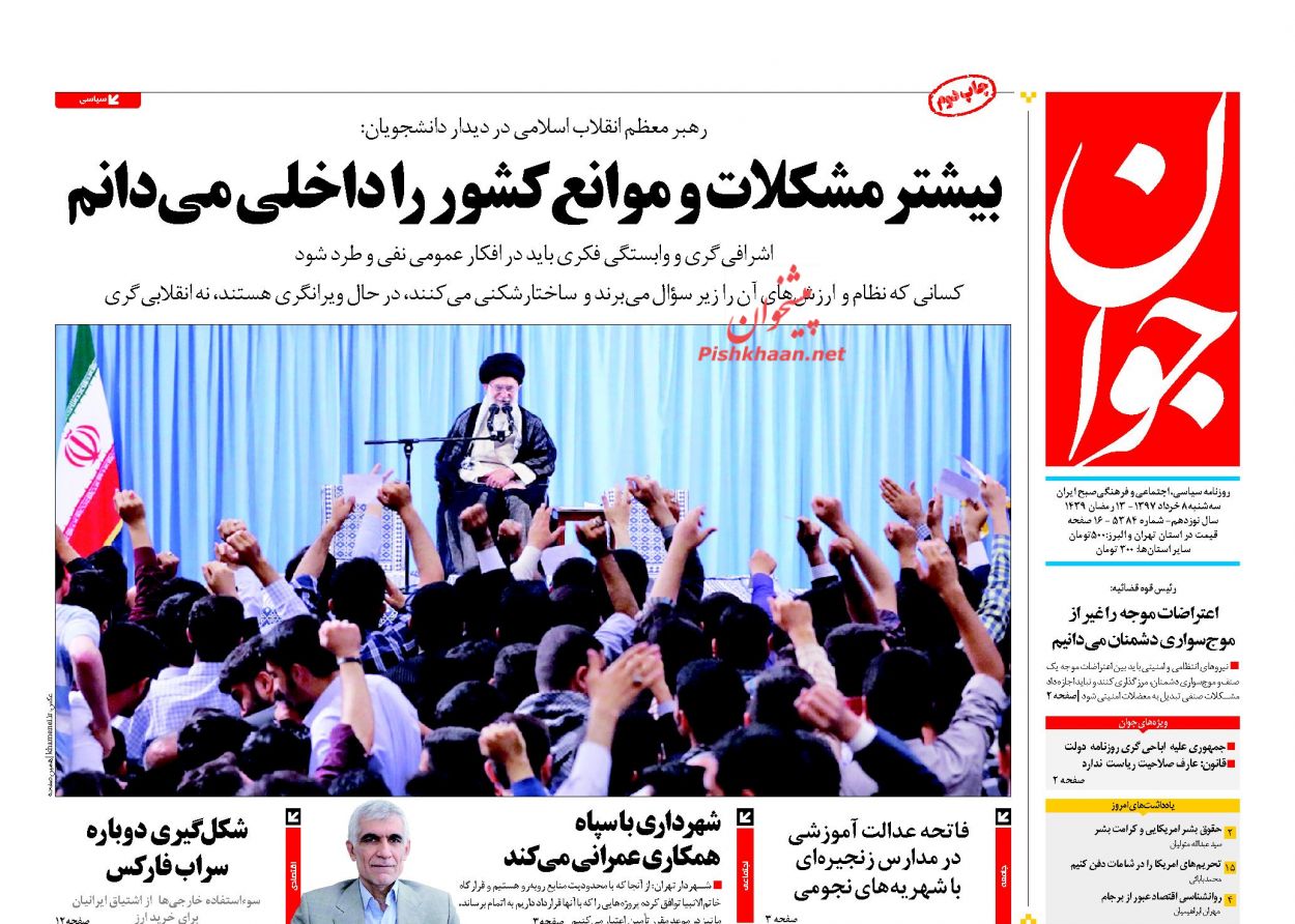 صفحه نخست روزنامه&zwnj;های 8 خرداد؛