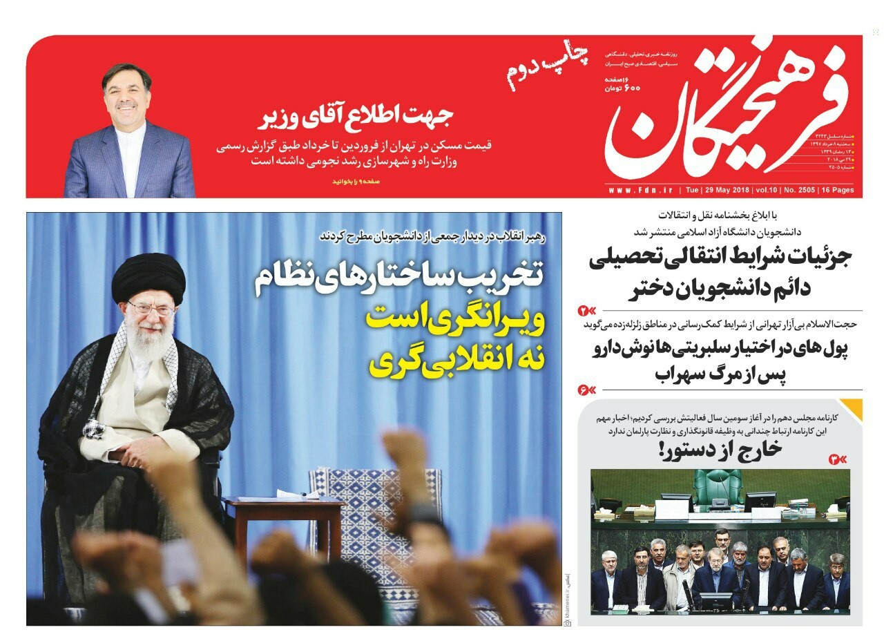 از دیدار دانشجویان با رهبر معظم انقلاب تا &laquo;نه&raquo; هند به تحریم&zwnj;های آمریکا علیه ایران