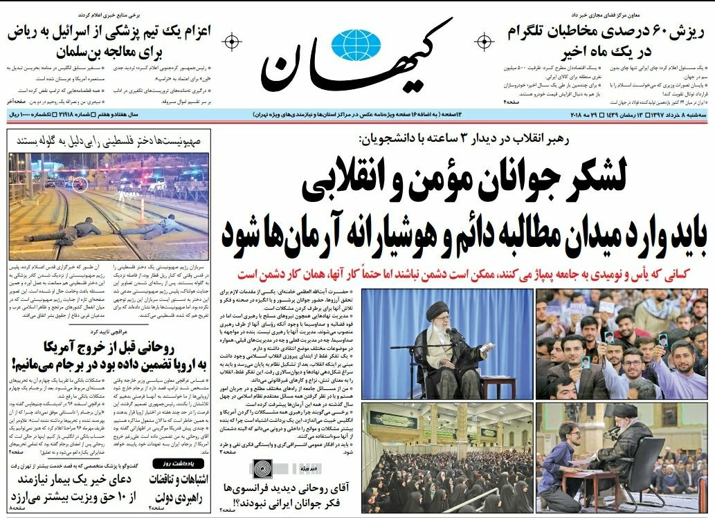 از دیدار دانشجویان با رهبر معظم انقلاب تا &laquo;نه&raquo; هند به تحریم&zwnj;های آمریکا علیه ایران