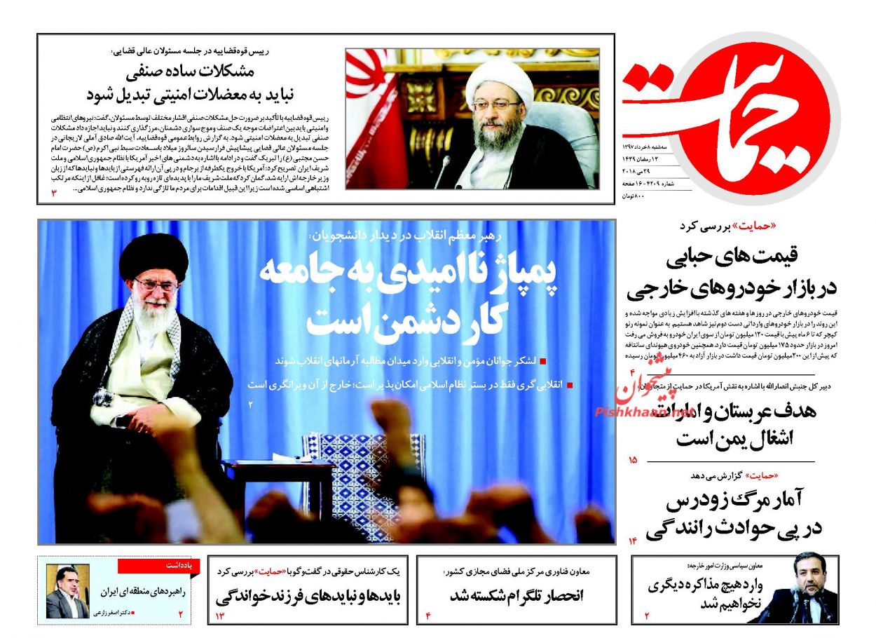 از دیدار دانشجویان با رهبر معظم انقلاب تا &laquo;نه&raquo; هند به تحریم&zwnj;های آمریکا علیه ایران