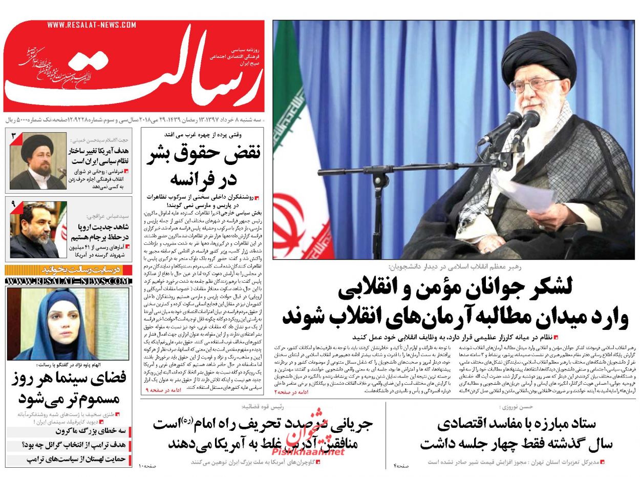 از دیدار دانشجویان با رهبر معظم انقلاب تا &laquo;نه&raquo; هند به تحریم&zwnj;های آمریکا علیه ایران