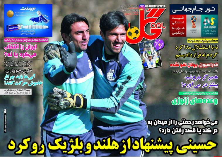 روزنامه گل - 8 خرداد