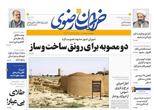 صفحه نخست روزنامه&zwnj;های خراسان رضوی سه شنبه ۸ خرداد