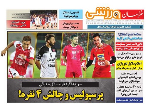 صفحه نخست روزنامه&zwnj;های خراسان رضوی سه شنبه ۸ خرداد