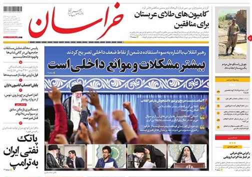 صفحه نخست روزنامه&zwnj;های خراسان رضوی سه شنبه ۸ خرداد