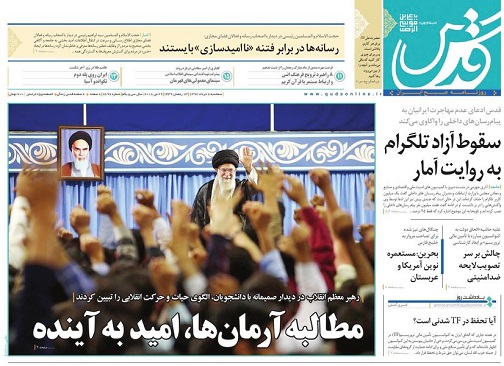صفحه نخست روزنامه&zwnj;های خراسان رضوی سه شنبه ۸ خرداد